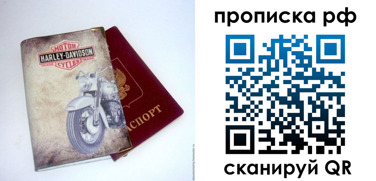 прописка для работы в Баксане