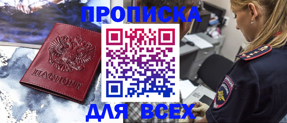 временная регистрация адрес в Баксане