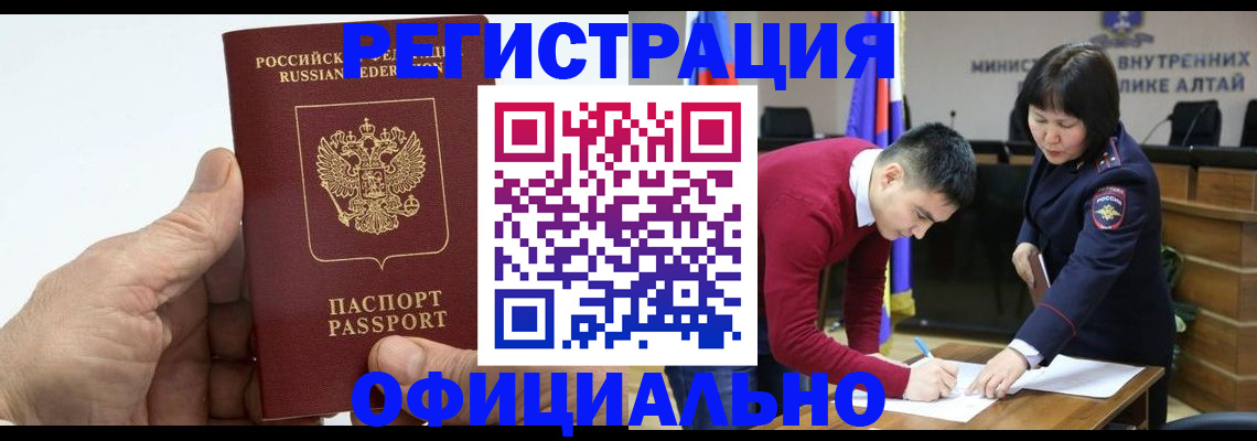 прописка для работы в Баксане