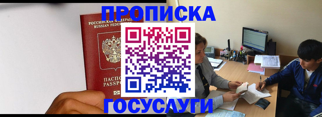 временная регистрация госуслуги в Баксане