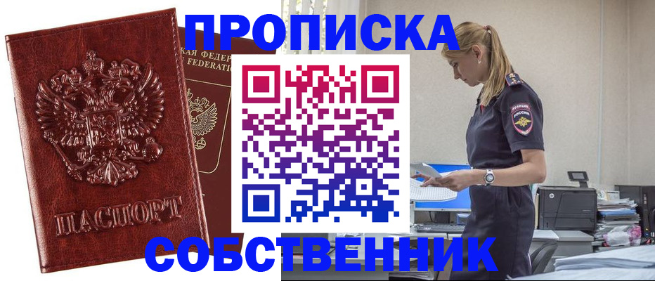 прописка штамп в Баксане