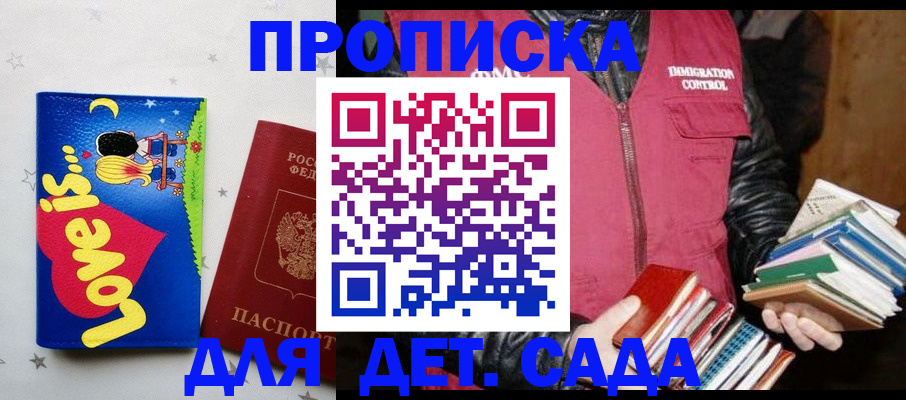 временная прописка в Баксане