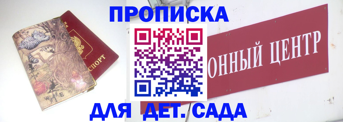 прописка штамп в Баксане