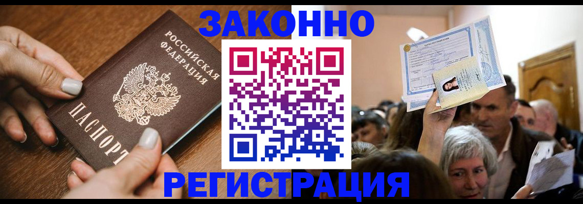 регистрация в Баксане