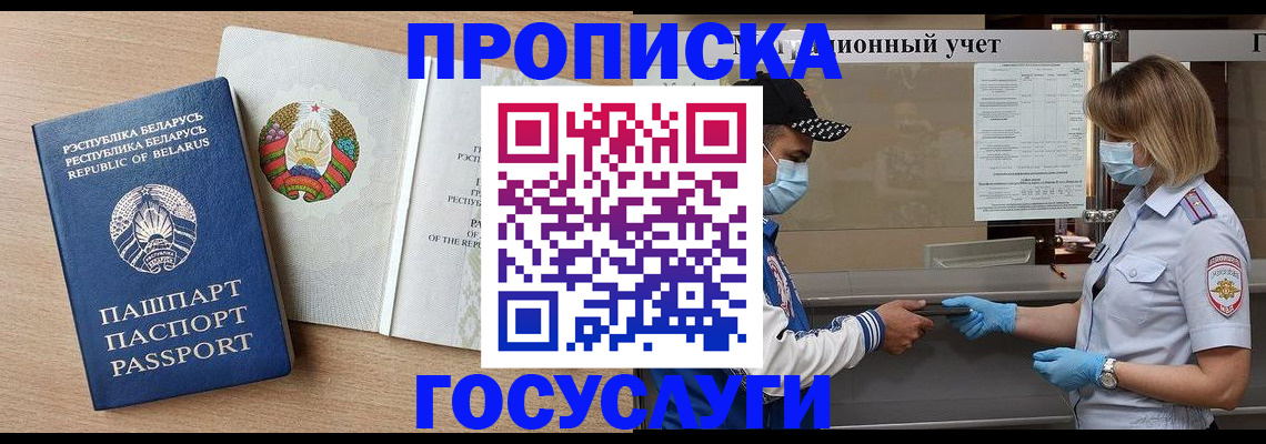 временная прописка в Баксане